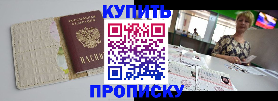 прописка штамп в Коммунаре